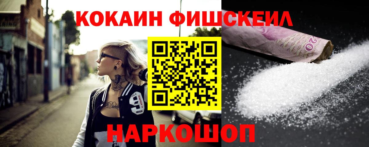 Кокаин Fish Scale  Вход с VPN  Cocaine Эквадор  Ухта 