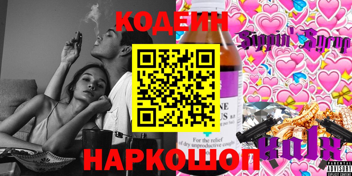 Ухта  что такое   Codein Purple Drank  Вход с VPN  Codein Purple Drank 