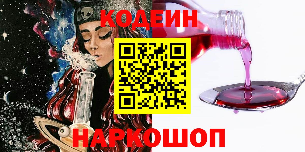 Кодеин напиток Lean (лин) Ухта