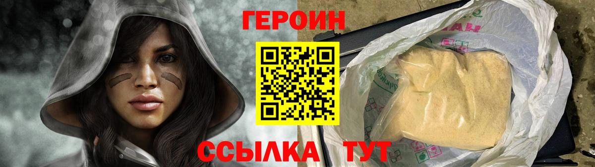 ГЕРОИН Heroin Ухта