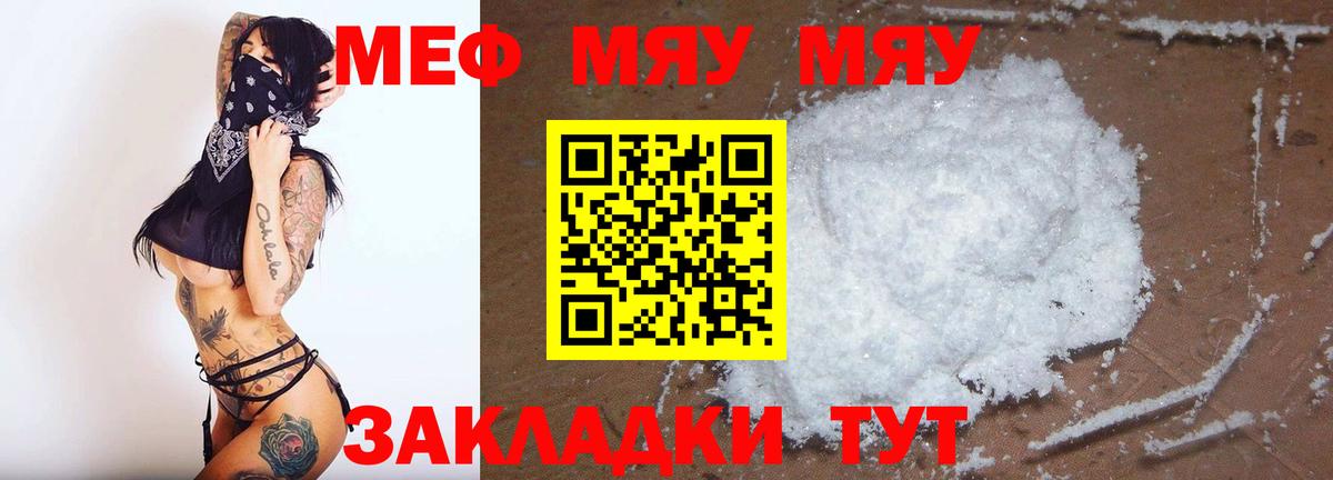 Меф мяу мяу Ухта