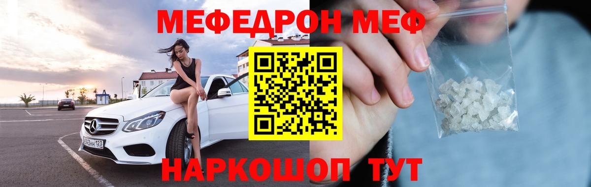 Ухта  МЕФ мяу мяу  Меф  Вход с VPN  Меф мука 